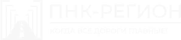 ПНК-Регион