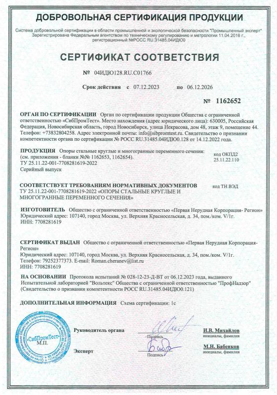Сертификат соответствия № 1162652